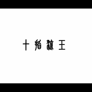 借种被C哭高H野外糙汉视频
